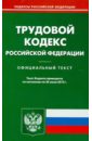 Трудовой кодекс РФ по состоянию на 26.06.12 г. трудовой кодекс рф по состоянию на 26 06 12 г
