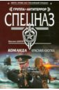 Команда. Красная кнопка - Шахов Максим Анатольевич