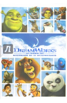 Коллекция из 10 мультфильмов DreamWorks (DVD).