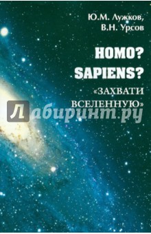 Homo? Sapiens?   