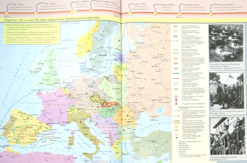 новейшая история атлас 9 класс дрофа онлайн