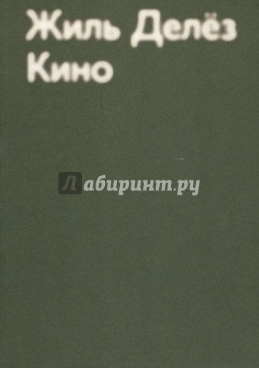 Кино