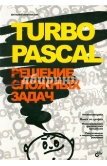 Turbo Pascal.   