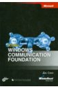 Смит Джастин Основы Windows Communication Foundation