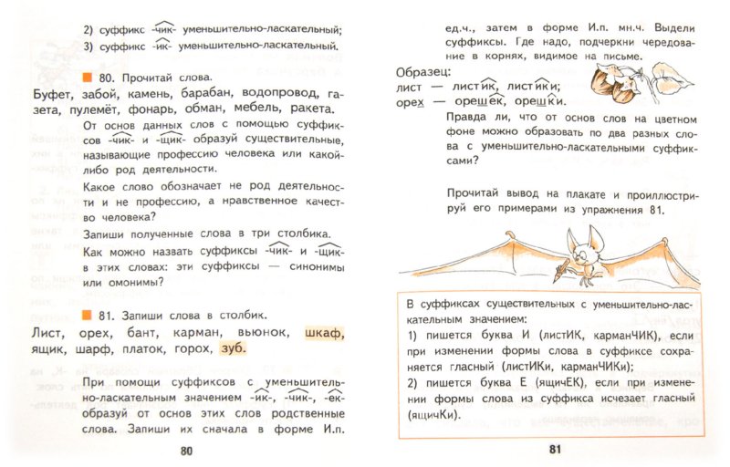 Иллюстрации для рабочая тетрадь русский язык 3 класс каленчук чуракова байкова