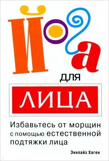 Йога для лица