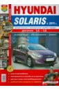 Автомобили Hyundai Solaris c 2011 г. Эксплуатация, обслуживание, ремонт автомобили peugeot 308 с 2007 г рестайлинг 2011 г эксплуатация обслуживание ремонт