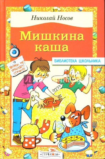 Мишкина каша: Рассказы