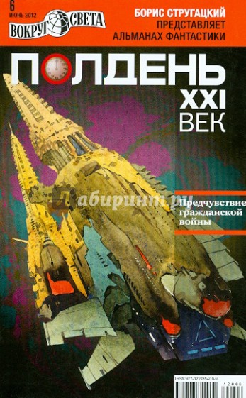 Журнал "Полдень ХХI век" №06. Июнь 2012