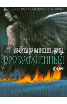 Обложка книги Пробужденный, Каст Филис Кристина, Каст Кристин