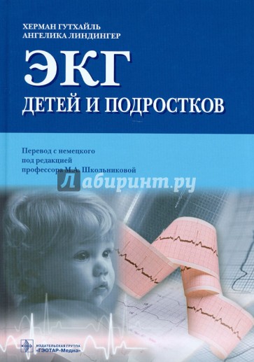 ЭКГ детей и подростков