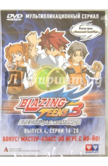 Blazing Teens 3. Выпуск 4 (DVD).