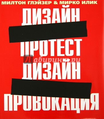 Дизайн-протест. Дизайн-провокация