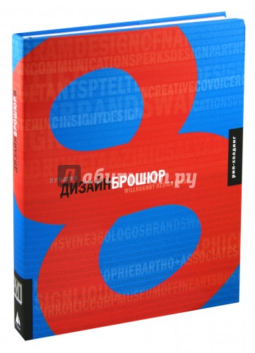 Лучший Дизайн Брошюр 8