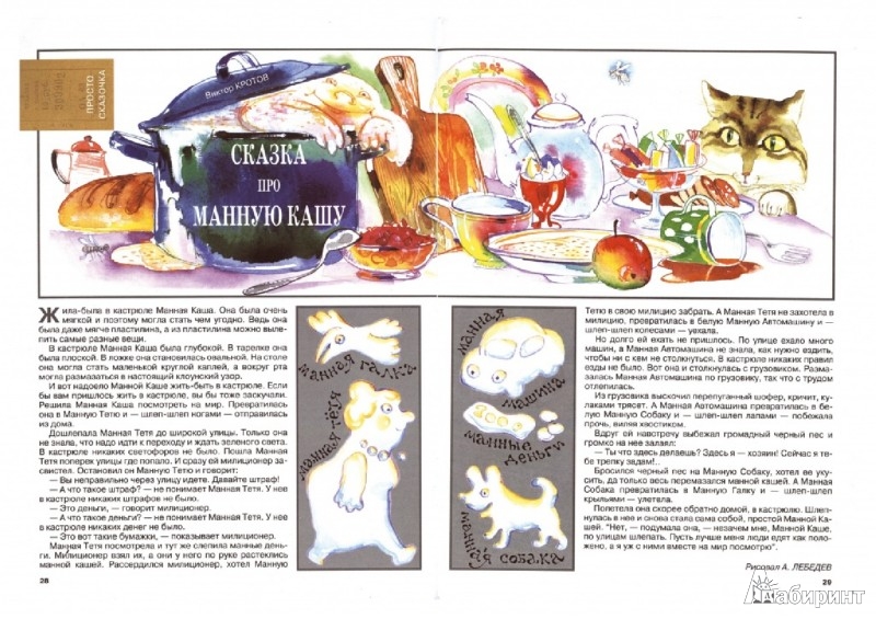 Иллюстрация 2 из 15 для Репринтное издание детского журнала "Трамвай", номера 1-6 за 1995 год, с предисловием | Лабиринт - книги. Источник: Лабиринт