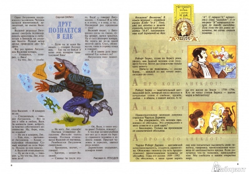 Иллюстрация 3 из 15 для Репринтное издание детского журнала "Трамвай", номера 1-6 за 1995 год, с предисловием | Лабиринт - книги. Источник: Лабиринт