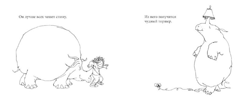 Иллюстрация 2 из 33 для Продается носорог - Шел Силверстайн | Лабиринт - книги. Источник: Лабиринт