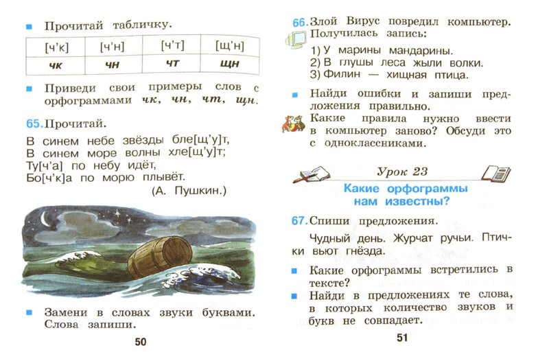 Тематическое планирование по эльконину 2 класс