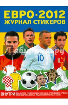 Евро-2012 Журнал стикеров.