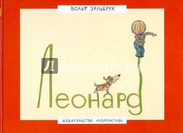 Леонард