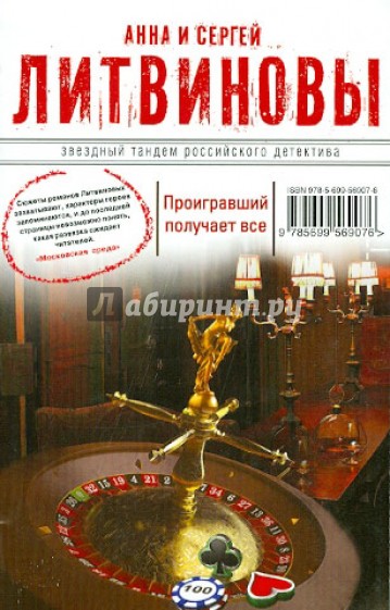 Проигравший получает все