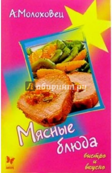 Мясные блюда