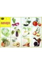Плакат Овощи (50х70 см) цена и фото