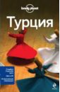 Турция - Феллон Стив, Максвелл Вирджиния, Гоурлей Уилл, Ли Джессика, Спурлинг Том, Бейнбридж Джеймс, Аткинсон Бретт, Делизо Крис