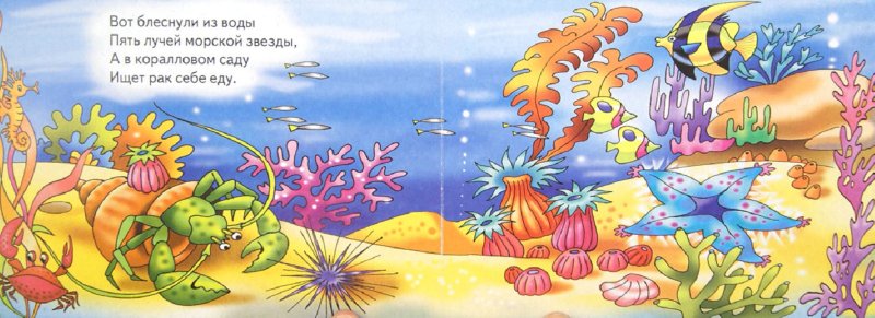 Иллюстрация 1 из 12 для Книжка-картонка: Подводное путешествие - Владимир Нижего | Лабиринт - книги. Источник: Лабиринт