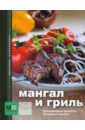 Мангал и гриль довбенко и в русская кухня