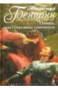 Оливье, или Сокровища тамплиеров - Бенцони Жюльетта