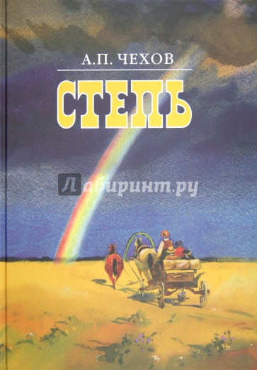 Степь
