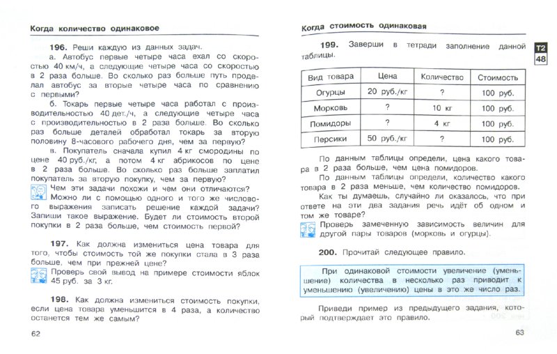 Методическое пособие к рабочей тетради по математике 3 класс чекин
