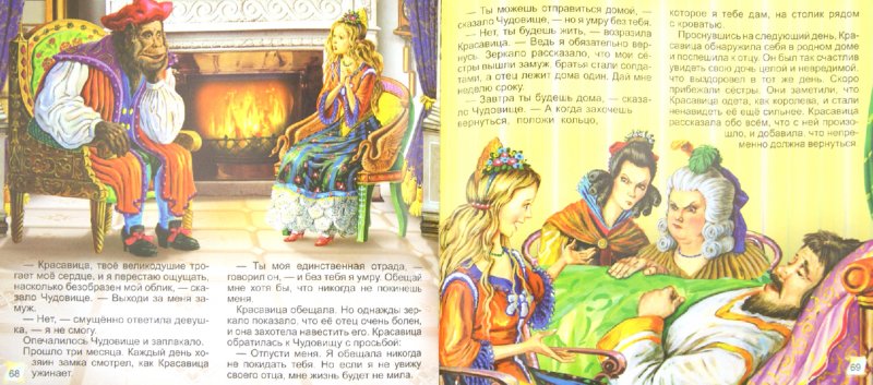 Иллюстрация 1 из 7 для Волшебные сказки со всего света | Лабиринт - книги. Источник: Лабиринт