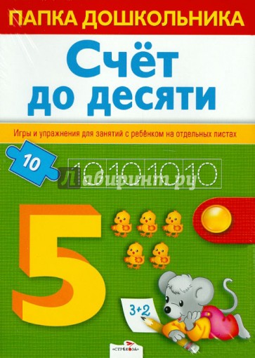 Логика. Счет до 10