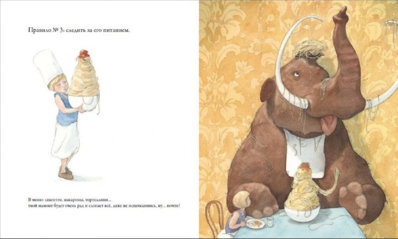 Иллюстрация 2 из 22 для Как воспитать домашнего мамонта - Квентин Гребан | Лабиринт - книги. Источник: Лабиринт