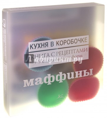 Маффины. Оригинальные рецепты