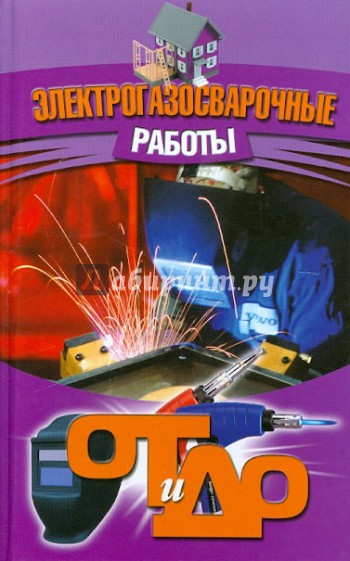 Электрогазосварочные работы: от и до