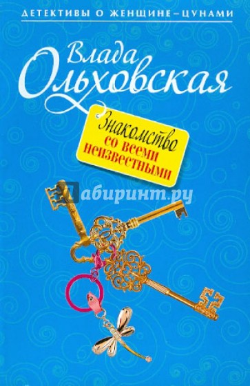 Знакомство со всеми неизвестными