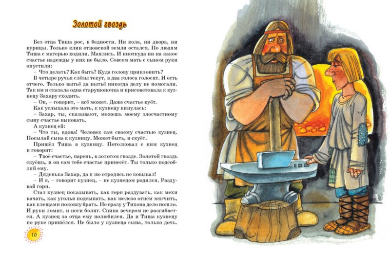 Иллюстрация 3 из 44 для Сказки - Евгений Пермяк | Лабиринт - книги. Источник: Лабиринт