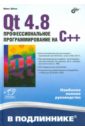 обложка электронной книги Qt 4.8. Профессиональное программирование на C++