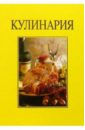 Кулинария/подарочная 4 книжки китайская кухня рецепты книг учебников рецепты книг
