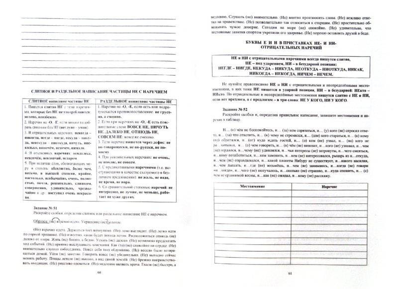 Ответы к тетради по русскому языку драбкина субботин 8 класс