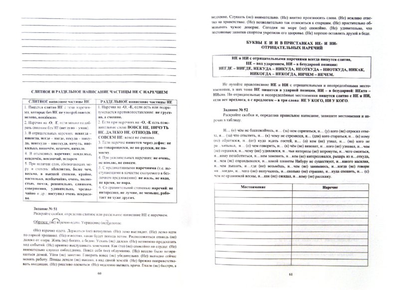 Ответы по русскому языку 7 класс драбкина.субботин готовимся к гиа