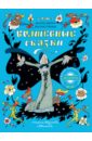 Перро Шарль, Гримм Якоб и Вильгельм Волшебные сказки фигура садовая дети читают книгу высота 49 см