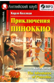 Обложка книги Приключения Пиноккио (+CDmp3), Коллоди Карло