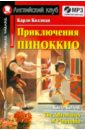 Приключения Пиноккио (+CDmp3)