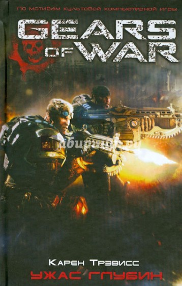 Ужас глубин