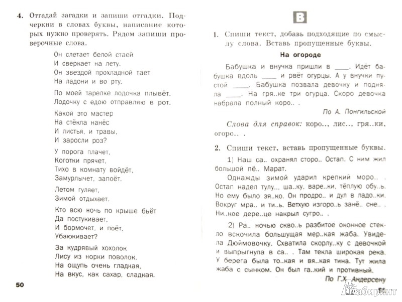 Дидактический материал с разноуровневыми заданиями по русскому языку для 2 класса