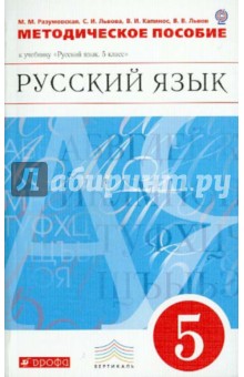 учебник русского языка 5 класс скачать разумовская